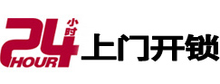 寿宁24小时上门开锁公司